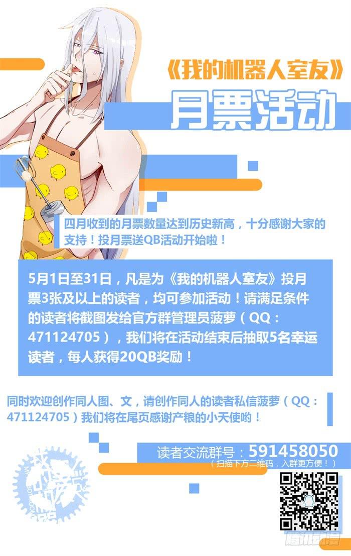 《我的机器人室友》漫画最新章节第三十话：不能留他在身边了免费下拉式在线观看章节第【9】张图片