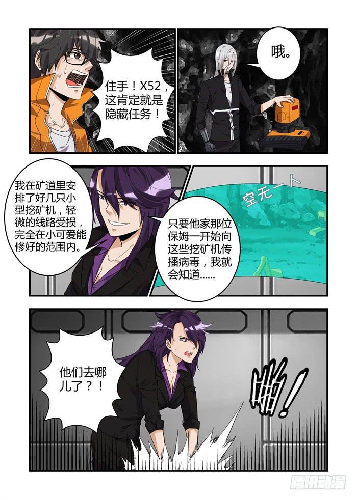 《我的机器人室友》漫画最新章节第三十一话：所谓的隐藏任务免费下拉式在线观看章节第【5】张图片