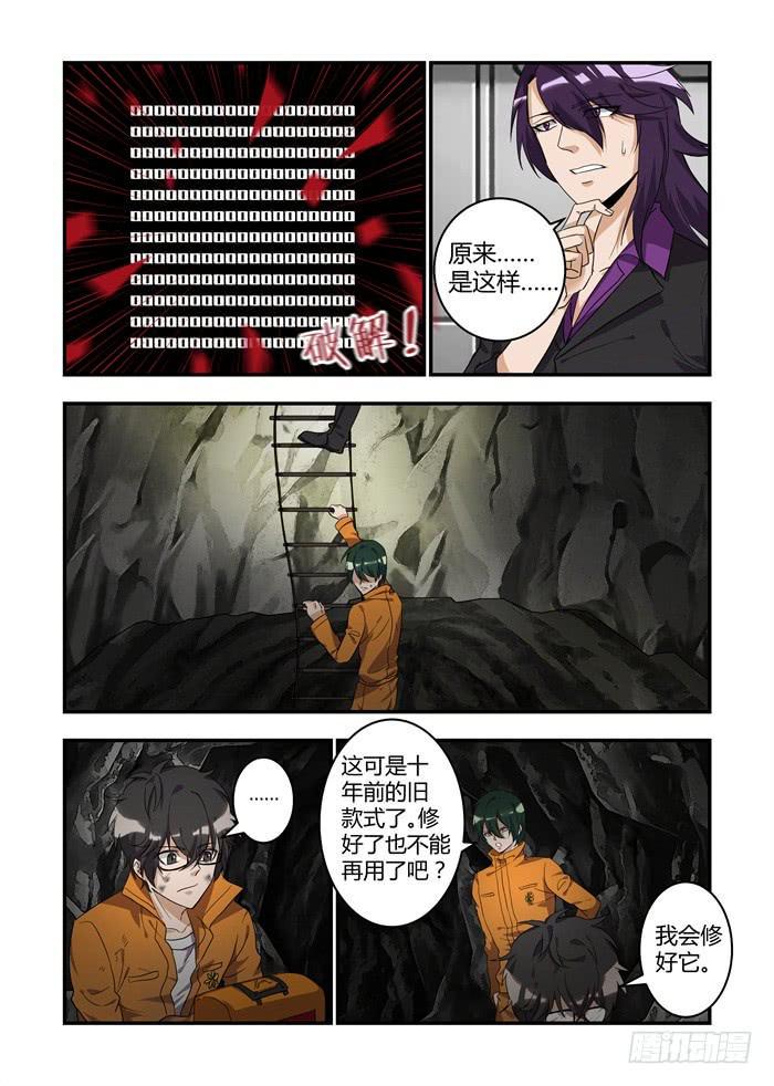 《我的机器人室友》漫画最新章节第三十一话：所谓的隐藏任务免费下拉式在线观看章节第【7】张图片