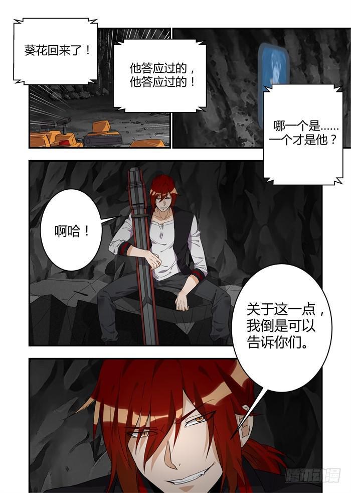 《我的机器人室友》漫画最新章节第三十二话：誓约之盾？！免费下拉式在线观看章节第【2】张图片