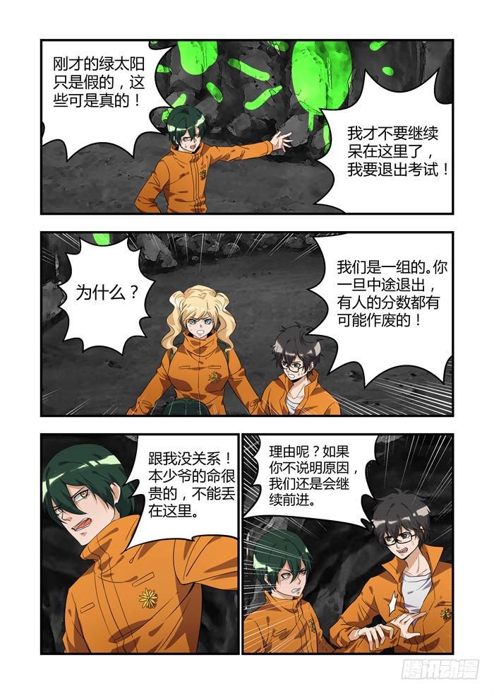 《我的机器人室友》漫画最新章节第三十二话：誓约之盾？！免费下拉式在线观看章节第【3】张图片