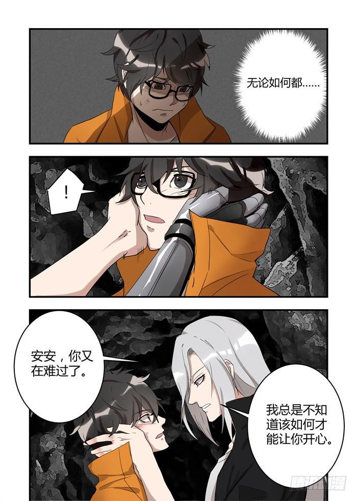 《我的机器人室友》漫画最新章节第三十三话：你一定要回来免费下拉式在线观看章节第【8】张图片