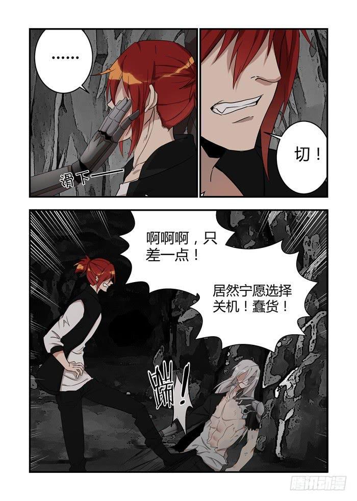 《我的机器人室友》漫画最新章节第三十四话：你怎么知道这个名字免费下拉式在线观看章节第【10】张图片