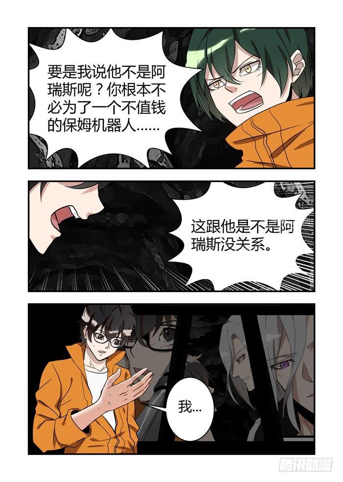 《我的机器人室友》漫画最新章节第三十五话：不会把他扔在黑暗里免费下拉式在线观看章节第【10】张图片