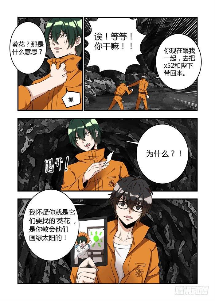 《我的机器人室友》漫画最新章节第三十五话：不会把他扔在黑暗里免费下拉式在线观看章节第【4】张图片