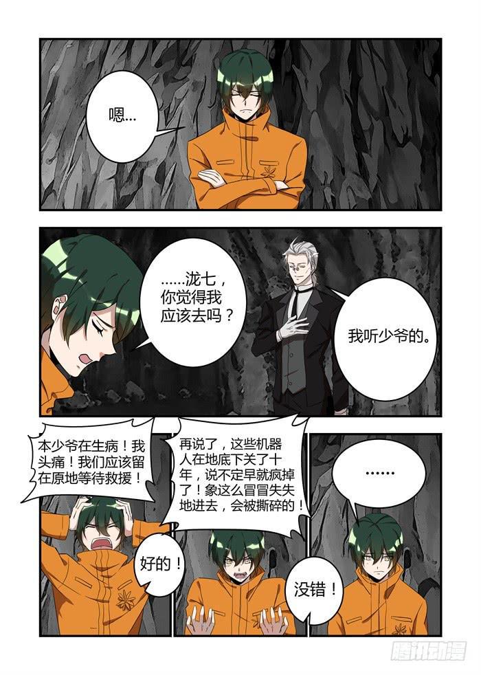 《我的机器人室友》漫画最新章节第三十六话：是他找到了你免费下拉式在线观看章节第【1】张图片