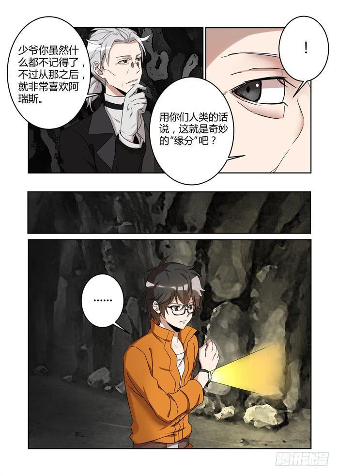 《我的机器人室友》漫画最新章节第三十六话：是他找到了你免费下拉式在线观看章节第【3】张图片