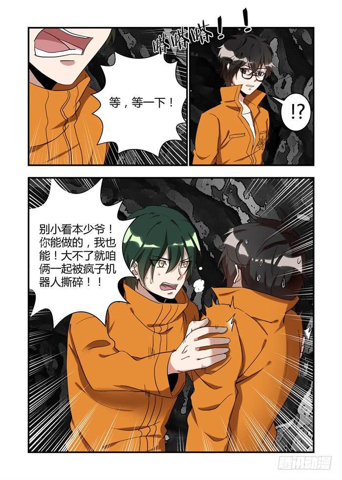 《我的机器人室友》漫画最新章节第三十六话：是他找到了你免费下拉式在线观看章节第【4】张图片