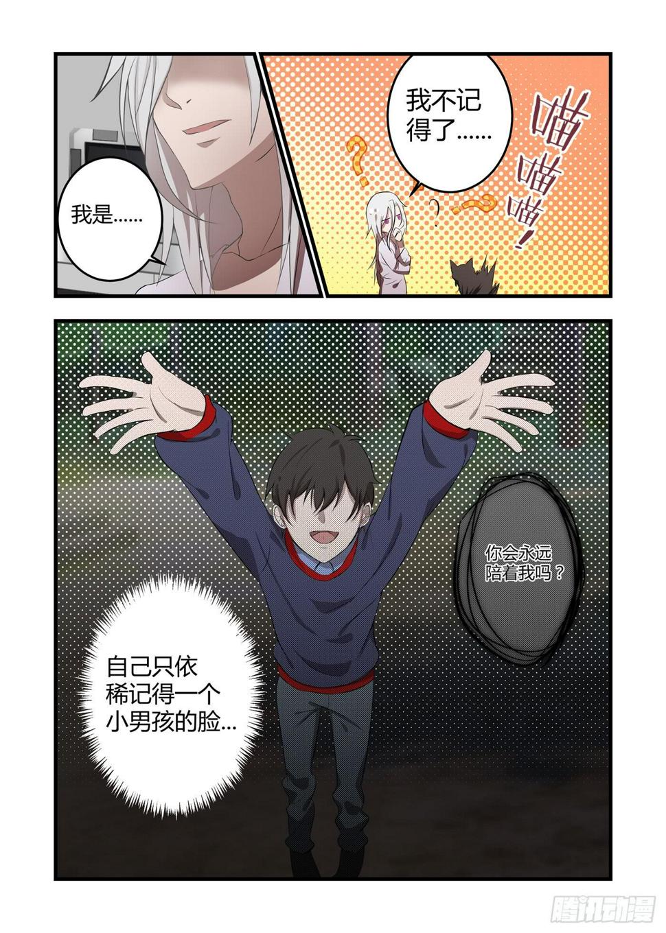 《我的机器人室友》漫画最新章节第五话：这是我的使命免费下拉式在线观看章节第【2】张图片