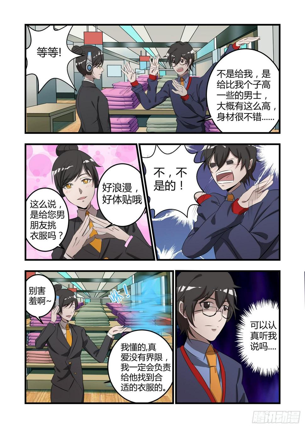 《我的机器人室友》漫画最新章节第五话：这是我的使命免费下拉式在线观看章节第【5】张图片