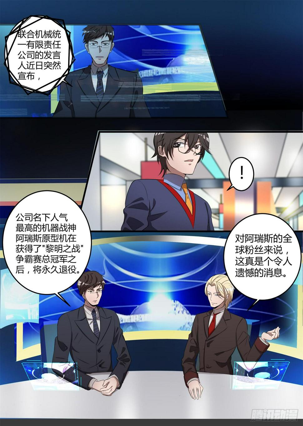 《我的机器人室友》漫画最新章节第五话：这是我的使命免费下拉式在线观看章节第【7】张图片