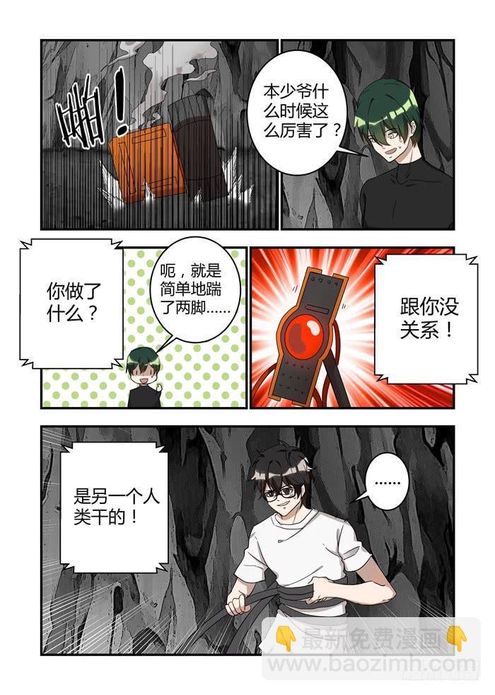 《我的机器人室友》漫画最新章节第三十八话：他是谁？免费下拉式在线观看章节第【4】张图片