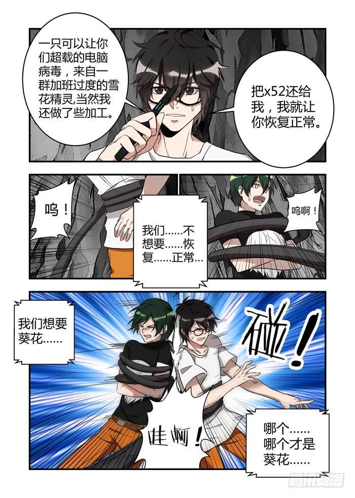 《我的机器人室友》漫画最新章节第三十八话：他是谁？免费下拉式在线观看章节第【5】张图片