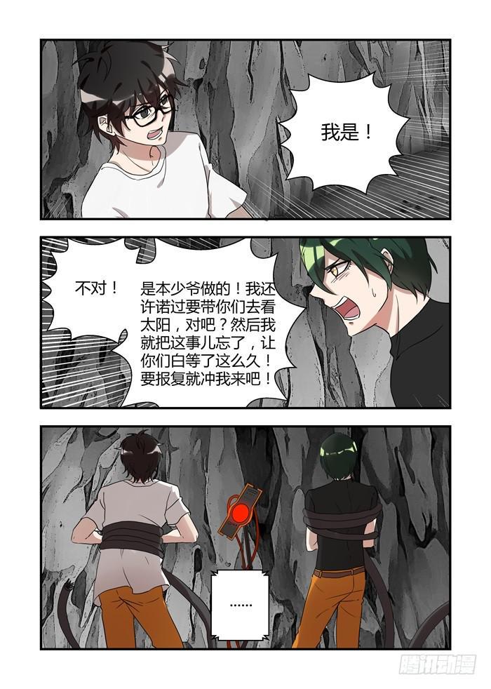 《我的机器人室友》漫画最新章节第三十八话：他是谁？免费下拉式在线观看章节第【6】张图片