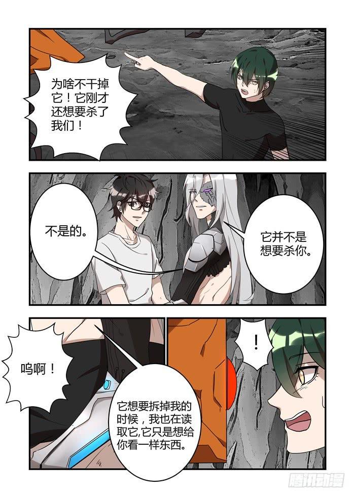 《我的机器人室友》漫画最新章节第四十话：为什么不干掉它？免费下拉式在线观看章节第【1】张图片