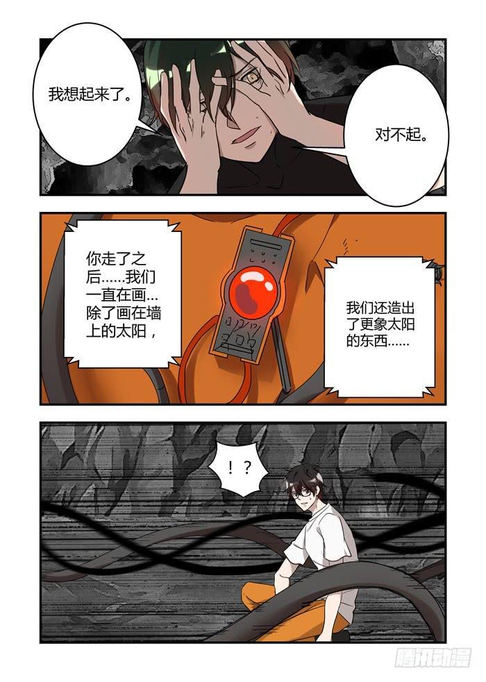 《我的机器人室友》漫画最新章节第四十话：为什么不干掉它？免费下拉式在线观看章节第【4】张图片