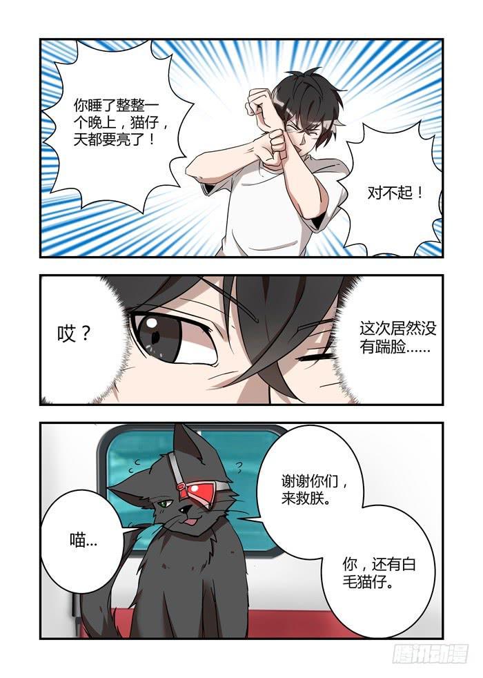 《我的机器人室友》漫画最新章节第四十话：为什么不干掉它？免费下拉式在线观看章节第【8】张图片