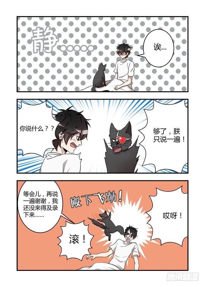 《我的机器人室友》漫画最新章节第四十话：为什么不干掉它？免费下拉式在线观看章节第【9】张图片