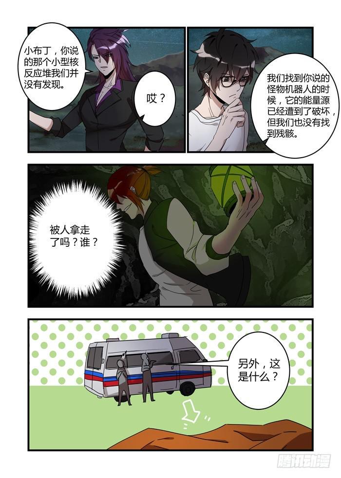 《我的机器人室友》漫画最新章节第四十一话：帮它完成心愿免费下拉式在线观看章节第【8】张图片