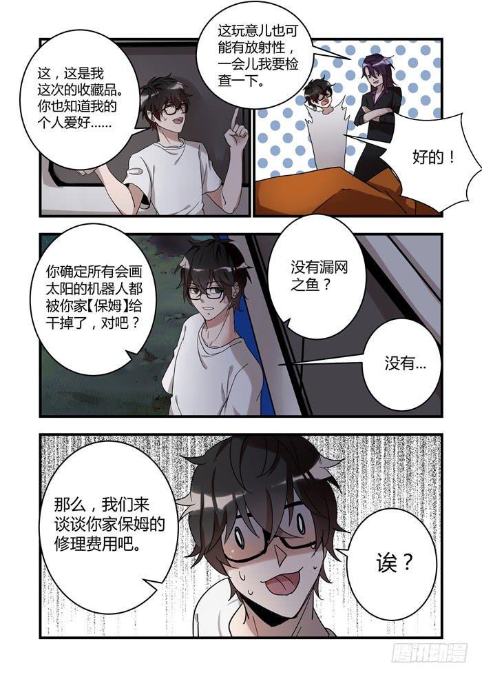 《我的机器人室友》漫画最新章节第四十一话：帮它完成心愿免费下拉式在线观看章节第【9】张图片