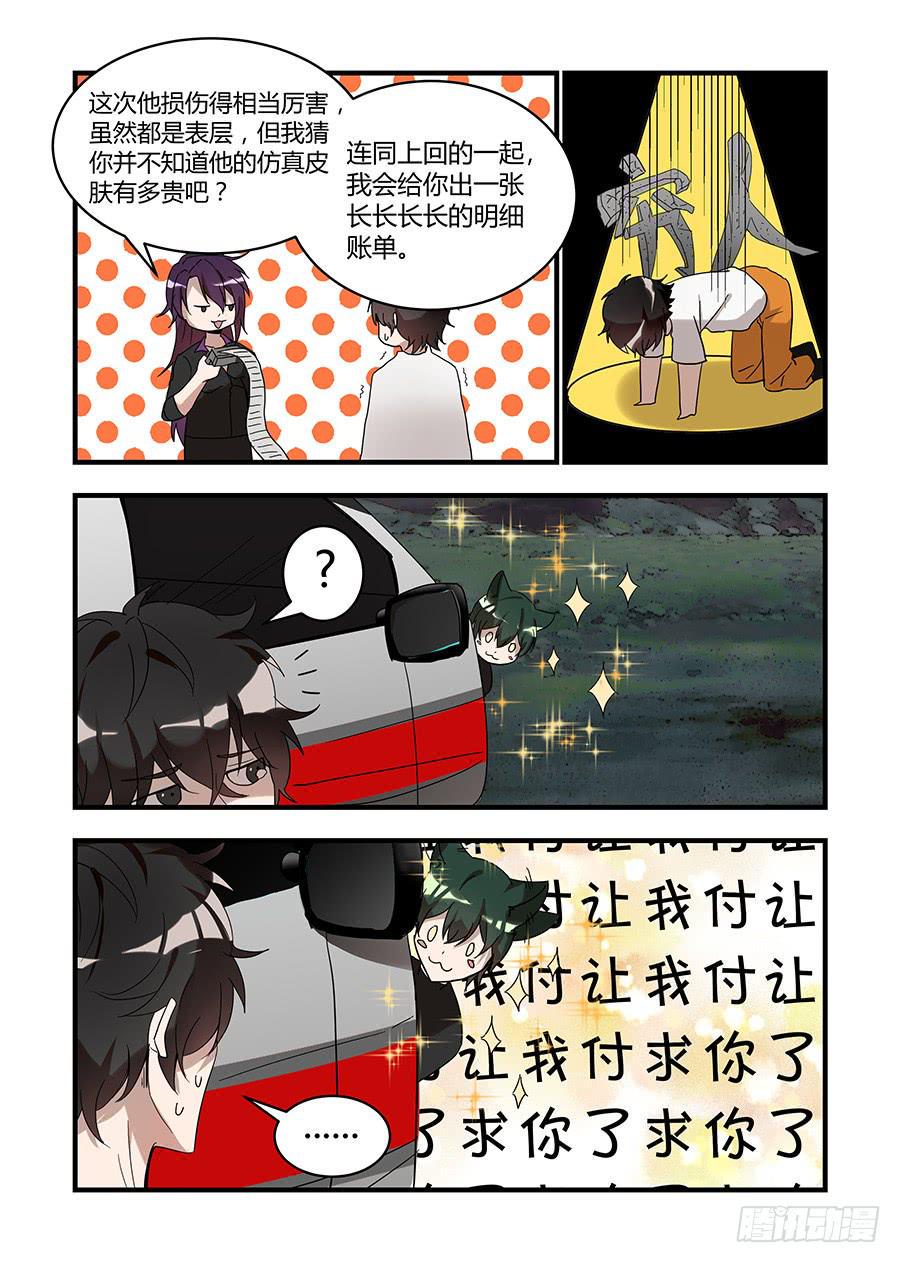 《我的机器人室友》漫画最新章节第四十二话：相反的道路免费下拉式在线观看章节第【1】张图片