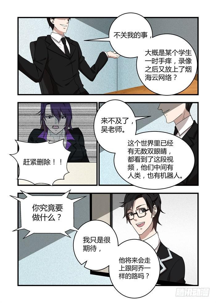 《我的机器人室友》漫画最新章节第四十二话：相反的道路免费下拉式在线观看章节第【12】张图片