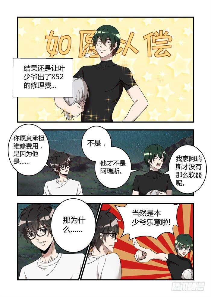 《我的机器人室友》漫画最新章节第四十二话：相反的道路免费下拉式在线观看章节第【2】张图片