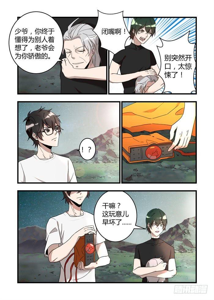 《我的机器人室友》漫画最新章节第四十二话：相反的道路免费下拉式在线观看章节第【3】张图片