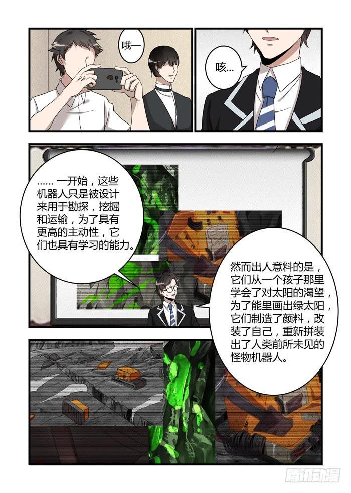 《我的机器人室友》漫画最新章节第四十二话：相反的道路免费下拉式在线观看章节第【6】张图片