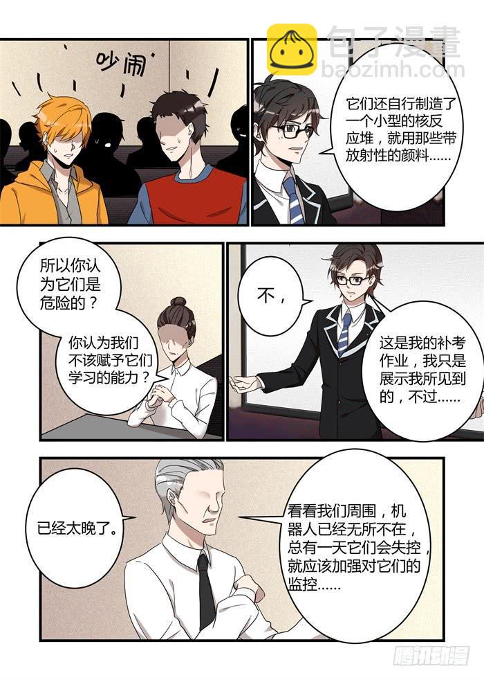 《我的机器人室友》漫画最新章节第四十二话：相反的道路免费下拉式在线观看章节第【7】张图片