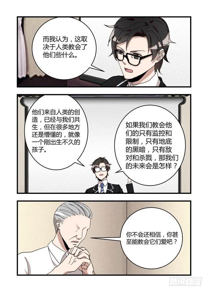 《我的机器人室友》漫画最新章节第四十二话：相反的道路免费下拉式在线观看章节第【8】张图片