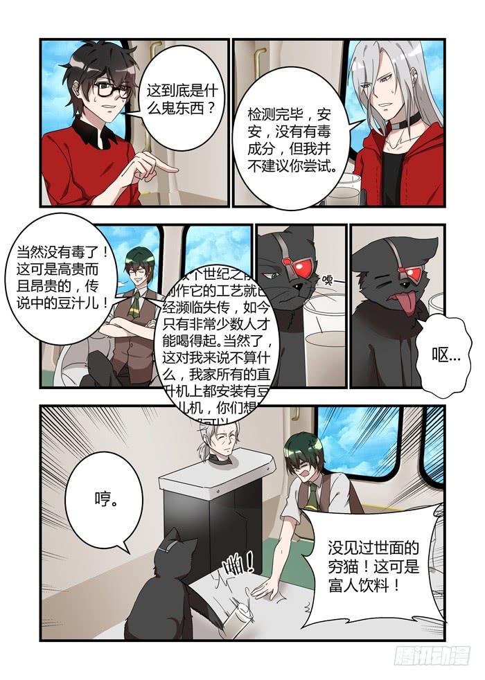 《我的机器人室友》漫画最新章节第四十三话：你想毒死猫仔？！免费下拉式在线观看章节第【3】张图片