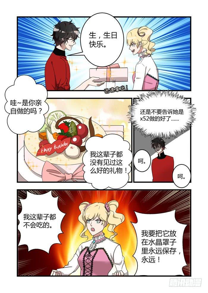 《我的机器人室友》漫画最新章节第四十三话：你想毒死猫仔？！免费下拉式在线观看章节第【6】张图片