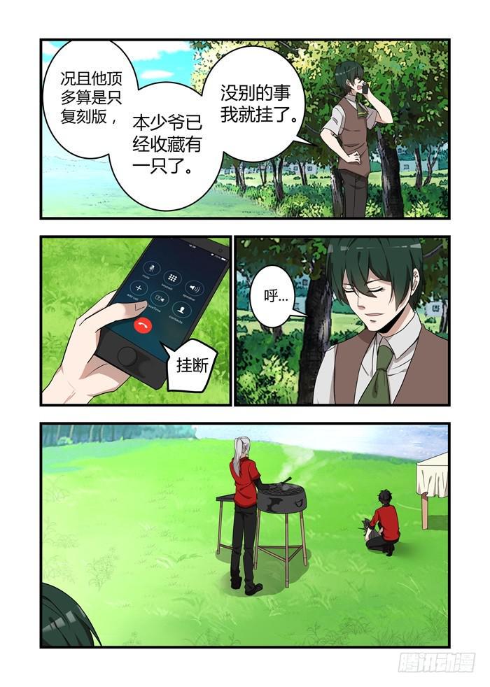 《我的机器人室友》漫画最新章节第四十四话：明明是我先免费下拉式在线观看章节第【3】张图片