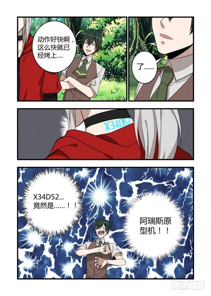 《我的机器人室友》漫画最新章节第四十四话：明明是我先免费下拉式在线观看章节第【4】张图片