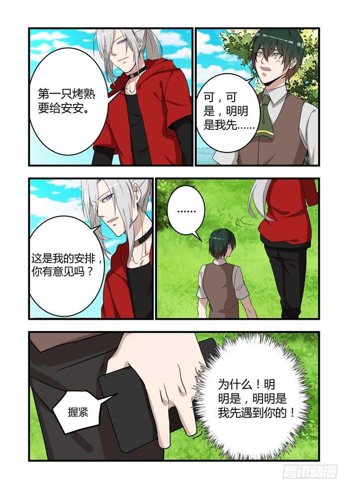 《我的机器人室友》漫画最新章节第四十四话：明明是我先免费下拉式在线观看章节第【6】张图片