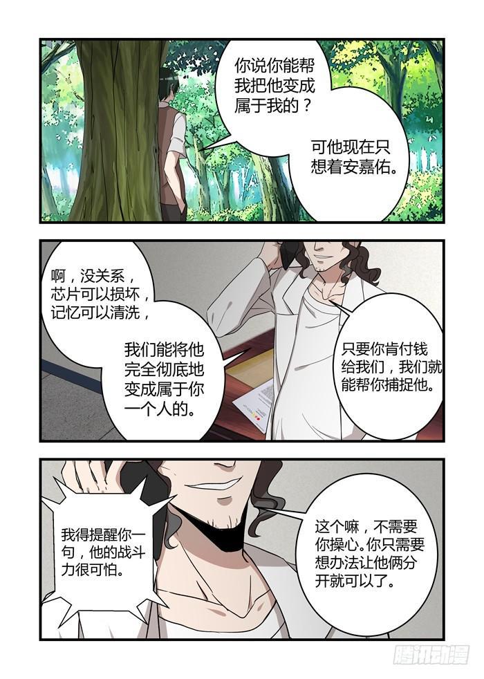 《我的机器人室友》漫画最新章节第四十四话：明明是我先免费下拉式在线观看章节第【7】张图片