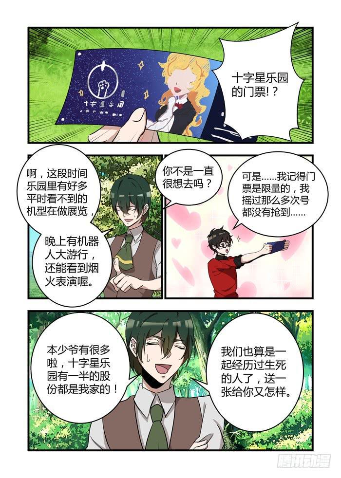 《我的机器人室友》漫画最新章节第四十四话：明明是我先免费下拉式在线观看章节第【8】张图片