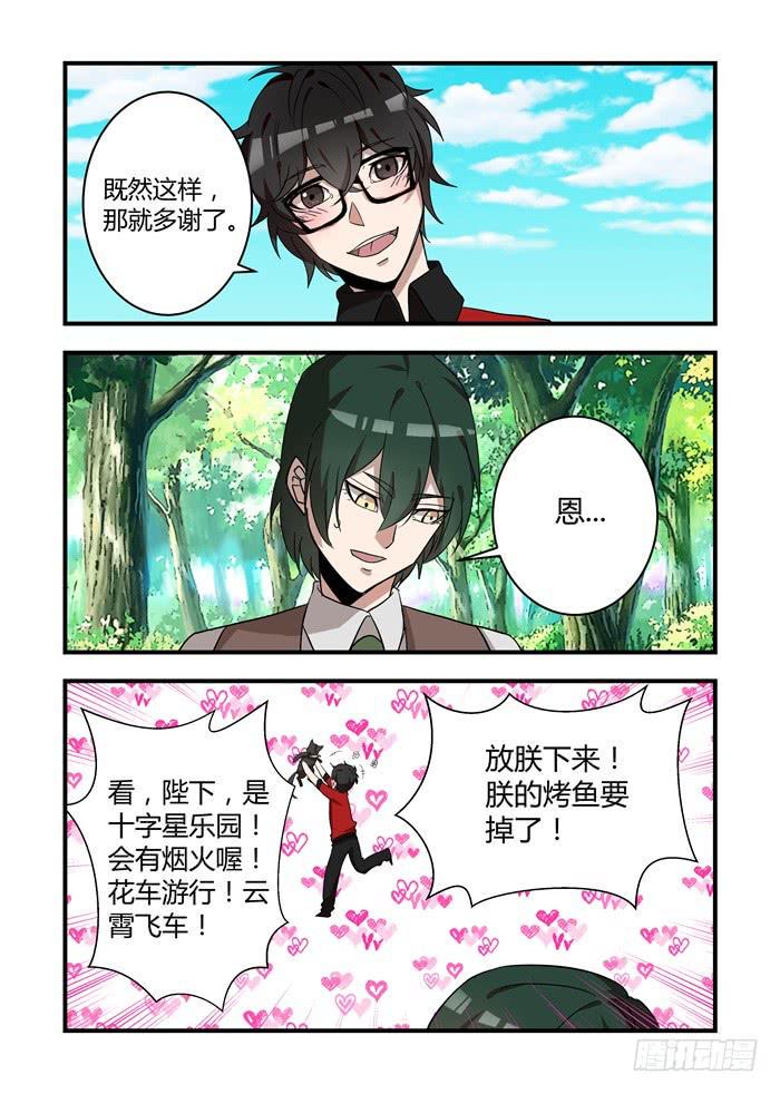 《我的机器人室友》漫画最新章节第四十四话：明明是我先免费下拉式在线观看章节第【9】张图片