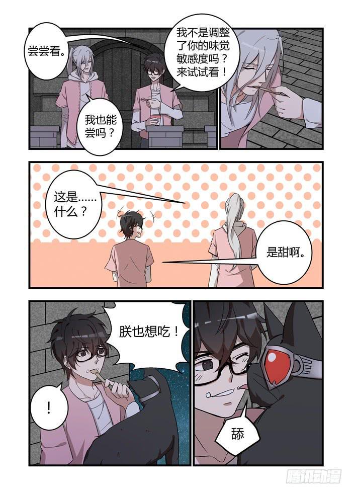 《我的机器人室友》漫画最新章节第四十五话：这味道是甜免费下拉式在线观看章节第【12】张图片