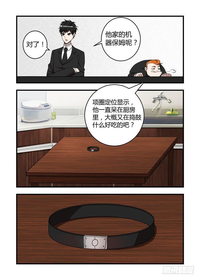 《我的机器人室友》漫画最新章节第四十五话：这味道是甜免费下拉式在线观看章节第【3】张图片