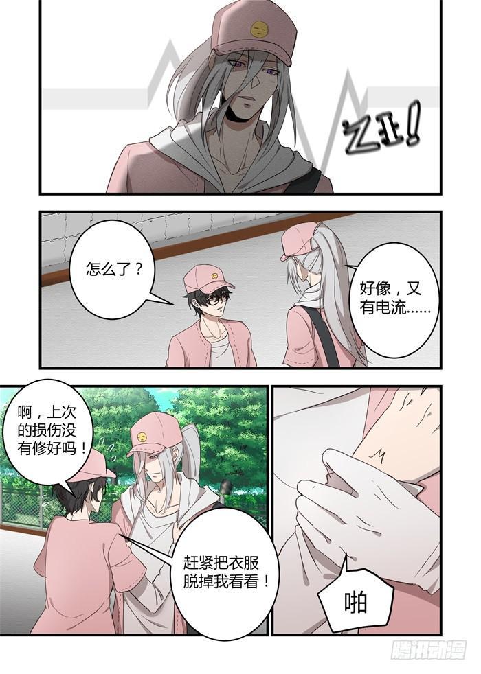 《我的机器人室友》漫画最新章节第四十五话：这味道是甜免费下拉式在线观看章节第【6】张图片