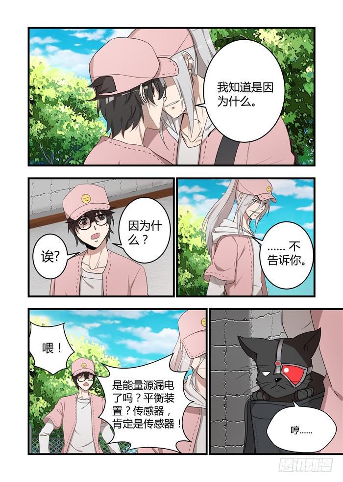 《我的机器人室友》漫画最新章节第四十五话：这味道是甜免费下拉式在线观看章节第【7】张图片