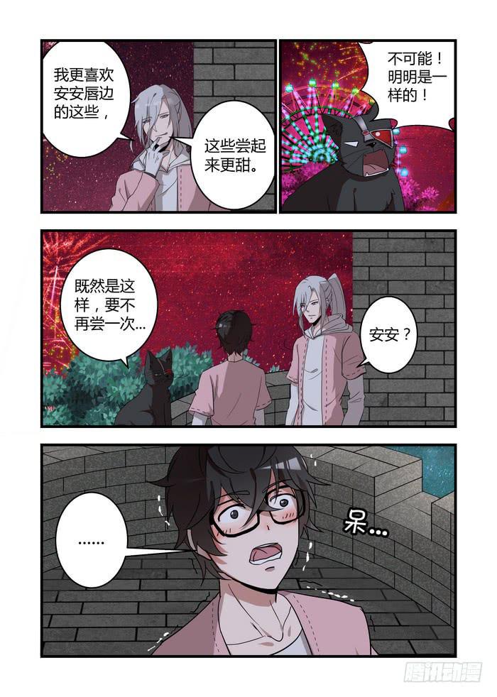 《我的机器人室友》漫画最新章节第四十六章  我弄伤他了吗免费下拉式在线观看章节第【1】张图片