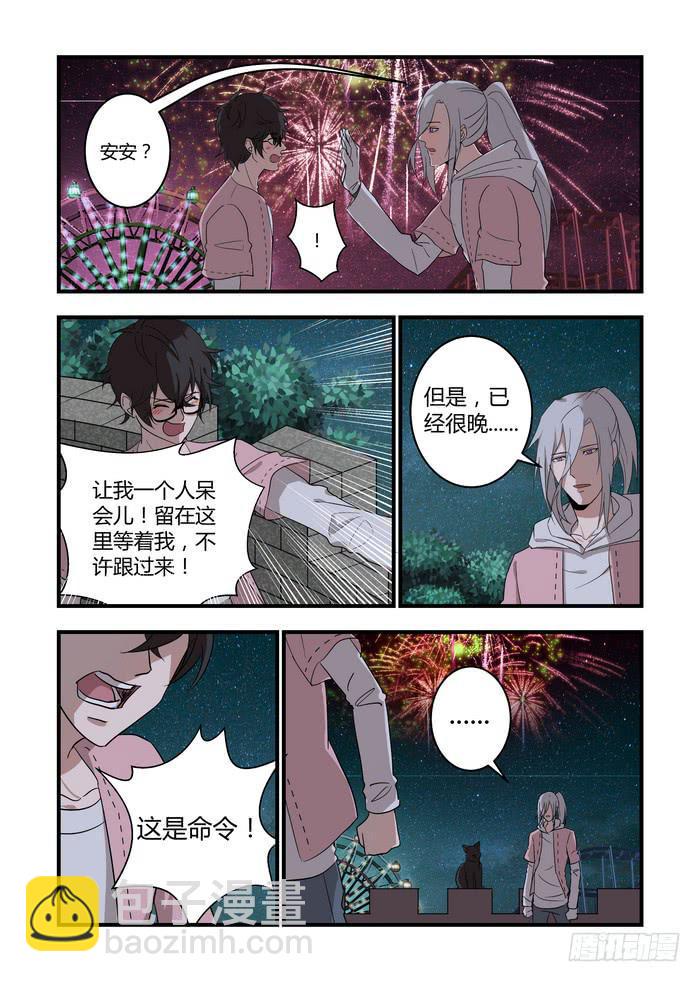 《我的机器人室友》漫画最新章节第四十六章  我弄伤他了吗免费下拉式在线观看章节第【2】张图片