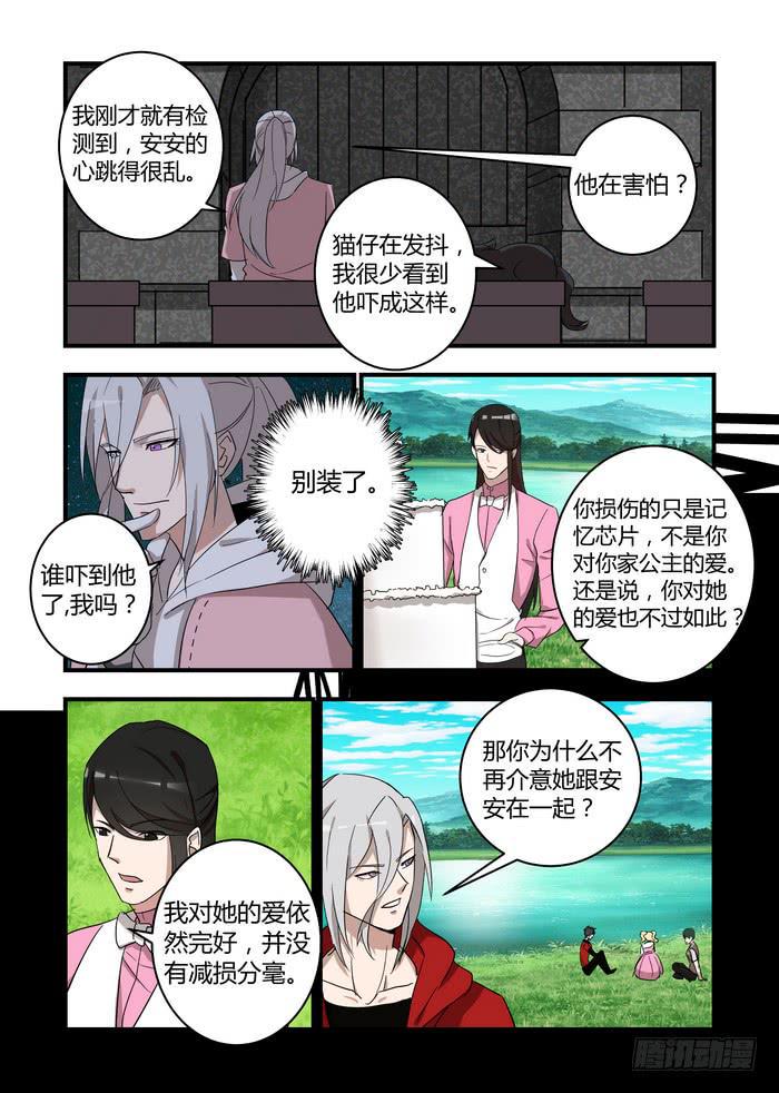 《我的机器人室友》漫画最新章节第四十六章  我弄伤他了吗免费下拉式在线观看章节第【5】张图片