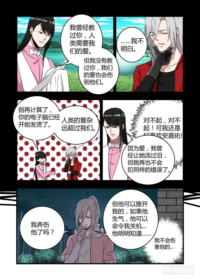 《我的机器人室友》漫画最新章节第四十六章  我弄伤他了吗免费下拉式在线观看章节第【6】张图片