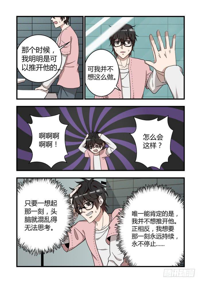 《我的机器人室友》漫画最新章节第四十六章  我弄伤他了吗免费下拉式在线观看章节第【8】张图片