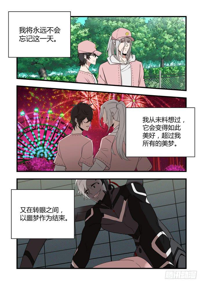 《我的机器人室友》漫画最新章节第四十七话：这里是哪儿免费下拉式在线观看章节第【1】张图片