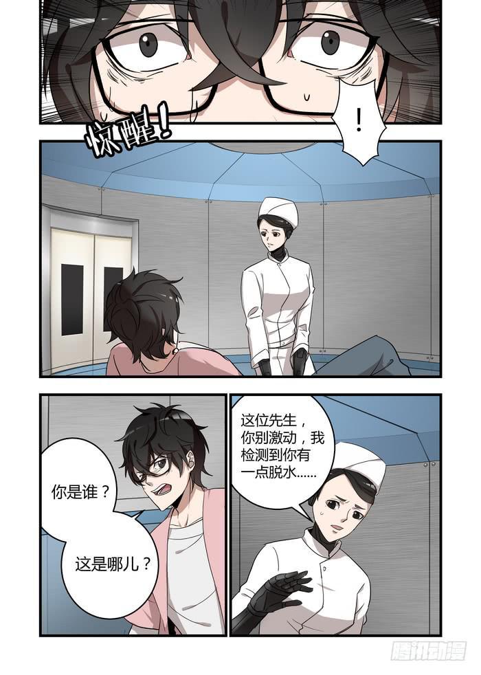 《我的机器人室友》漫画最新章节第四十七话：这里是哪儿免费下拉式在线观看章节第【2】张图片